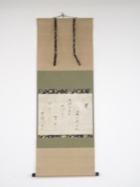 大徳寺435世大綱宗彦筆　「茶」和歌　肉筆紙本掛軸（保護箱）